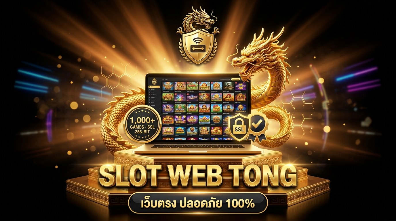 สล็อตเว็บตรง เล่นง่าย ปลอดภัย รองรับมือถือ