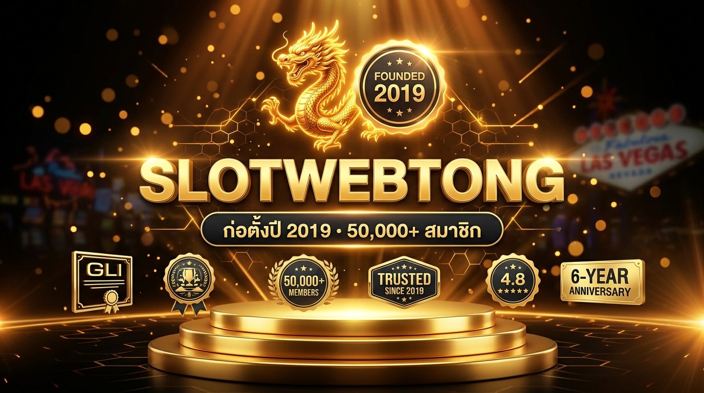 ทีมงาน SlotWebTong สล็อตเว็บตรงที่ได้รับการรับรองมาตรฐานสากล